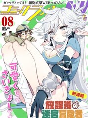 遇蛇漫画 初次相遇